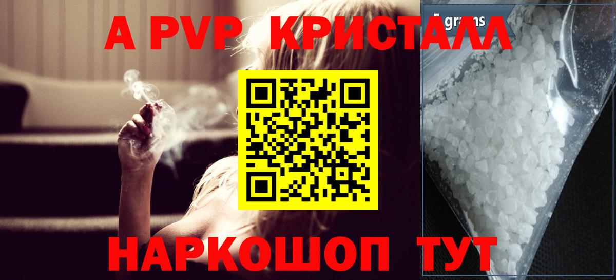 APVP  APVP кристаллы  A-PVP VHQ  Вход с VPN  Мценск  Alpha-PVP Соль 