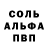 Альфа ПВП Crystall Shoira Karabaeva