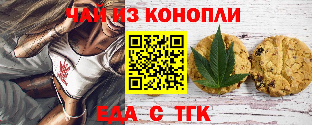 Еда ТГК марихуана  Вход с VPN  Мценск 