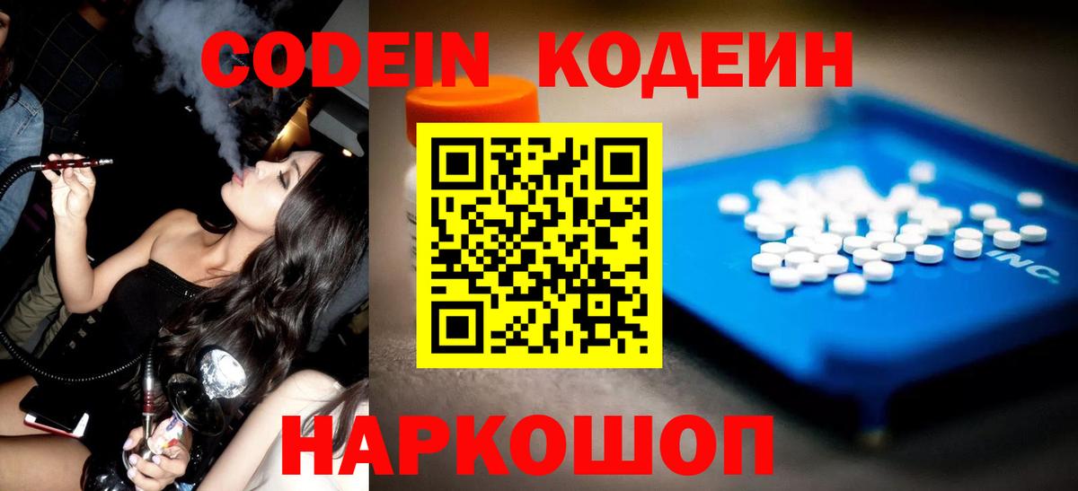 Мценск  Кодеиновый сироп Lean Purple Drank  Codein напиток Lean (лин)  Вход с VPN 