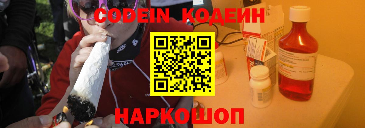 Мценск  Кодеин Purple Drank  Кодеиновый сироп Lean Purple Drank  Вход с VPN 