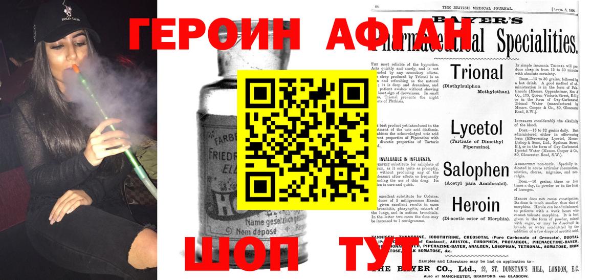 Героин Heroin  Вход с VPN  Мценск 