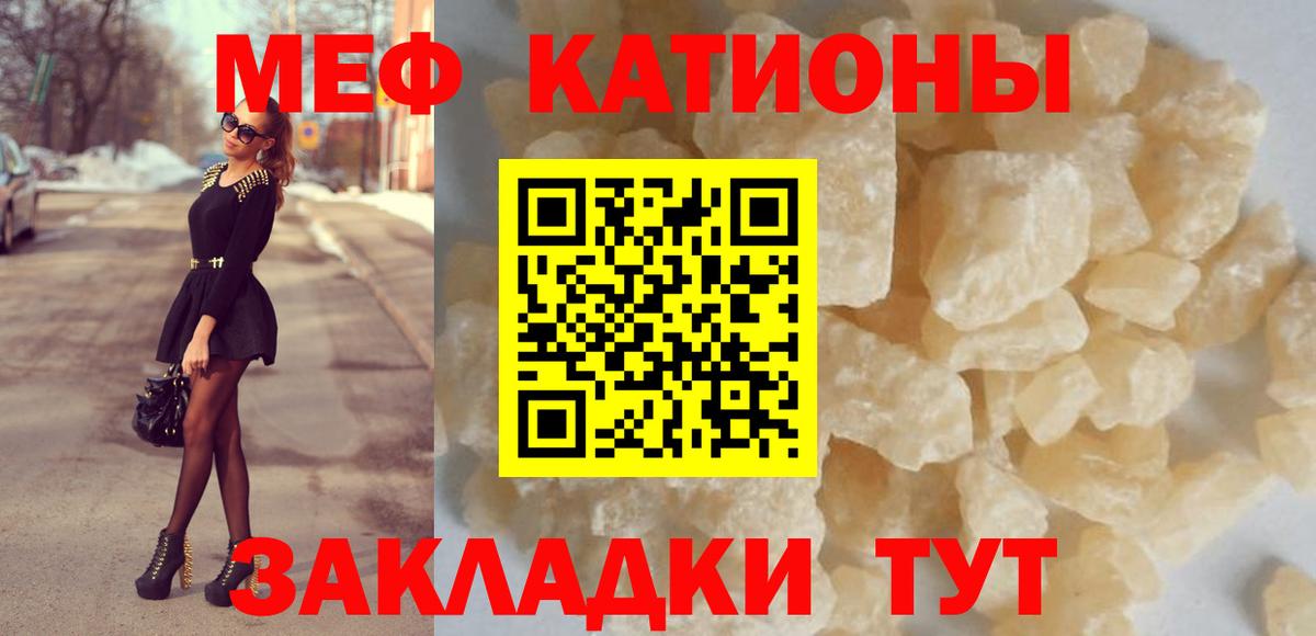 Мефедрон кристаллы Мценск