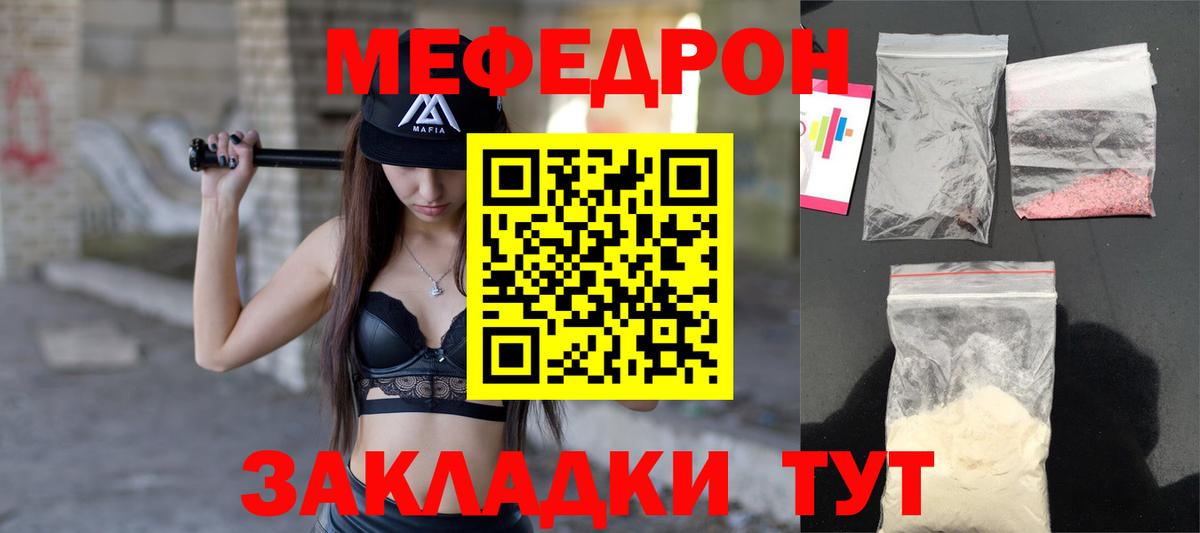 МЕФ mephedrone  Меф  Меф мяу мяу  Мценск  Вход с VPN  Меф 