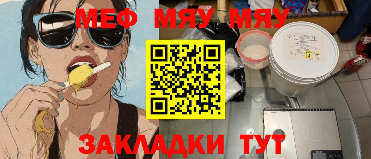 Меф Мценск